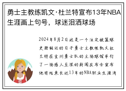 /uploads/images/20250731/yong-shi-zhu-jiao-lian-kai-wen-du-lan-te-xuan-bu-13-nian-nba-sheng-ya-hua-shang-ju-hao-qiu-mi-lei-sa-qiu-chang.webp