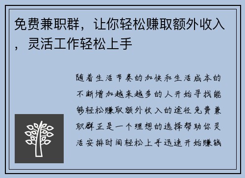 /uploads/images/20250801/mian-fei-jian-zhi-qun-rang-ni-qing-song-zhuan-qu-e-wai-shou-ru-ling-huo-gong-zuo-qing-song-shang-shou.webp