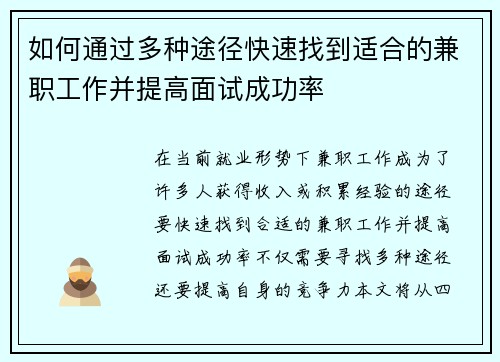 /uploads/images/20250801/ru-he-tong-guo-duo-zhong-tu-jing-kuai-su-zhao-dao-shi-he-de-jian-zhi-gong-zuo-bing-ti-gao-mian-shi-cheng-gong-lyu.webp