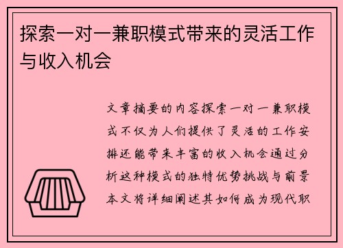 /uploads/images/20250801/tan-suo-yi-dui-yi-jian-zhi-mo-shi-dai-lai-de-ling-huo-gong-zuo-yu-shou-ru-ji-hui.webp