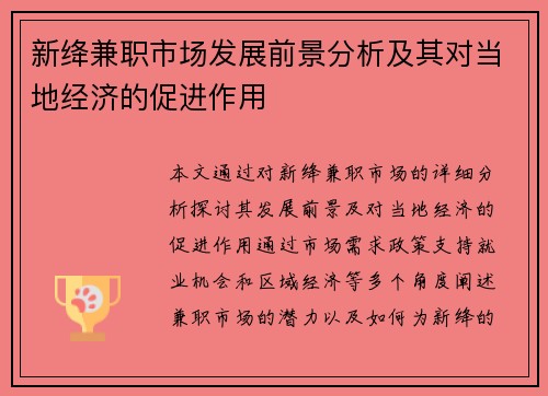 /uploads/images/20250801/xin-jiang-jian-zhi-shi-chang-fa-zhan-qian-jing-fen-xi-ji-qi-dui-dang-di-jing-ji-de-cu-jin-zuo-yong.webp