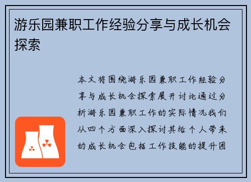 /uploads/images/20250801/you-le-yuan-jian-zhi-gong-zuo-jing-yan-fen-xiang-yu-cheng-chang-ji-hui-tan-suo.webp