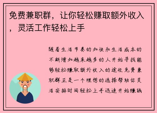 /uploads/images/20250802/mian-fei-jian-zhi-qun-rang-ni-qing-song-zhuan-qu-e-wai-shou-ru-ling-huo-gong-zuo-qing-song-shang-shou.webp