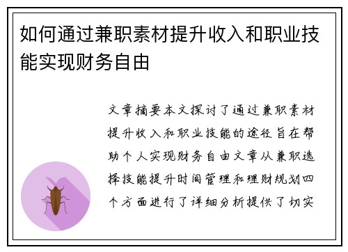 /uploads/images/20250802/ru-he-tong-guo-jian-zhi-su-cai-ti-sheng-shou-ru-he-zhi-ye-ji-neng-shi-xian-cai-wu-zi-you.webp