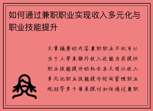 /uploads/images/20250802/ru-he-tong-guo-jian-zhi-zhi-ye-shi-xian-shou-ru-duo-yuan-hua-yu-zhi-ye-ji-neng-ti-sheng.webp