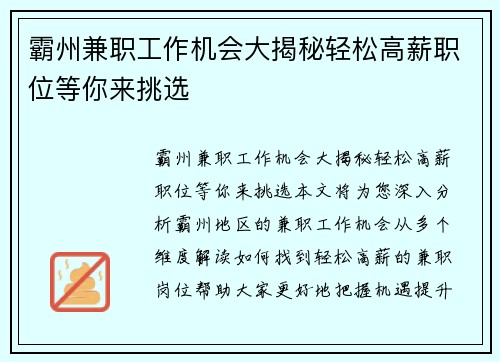 /uploads/images/20250804/ba-zhou-jian-zhi-gong-zuo-ji-hui-da-jie-mi-qing-song-gao-xin-zhi-wei-deng-ni-lai-tiao-xuan.webp