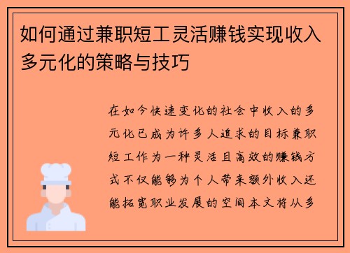 /uploads/images/20250804/ru-he-tong-guo-jian-zhi-duan-gong-ling-huo-zhuan-qian-shi-xian-shou-ru-duo-yuan-hua-de-ce-lyue-yu-ji-qiao.webp