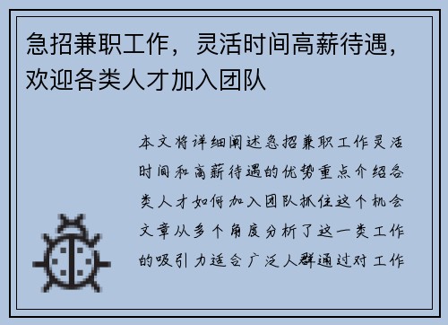 /uploads/images/20250806/ji-zhao-jian-zhi-gong-zuo-ling-huo-shi-jian-gao-xin-dai-yu-huan-ying-ge-lei-ren-cai-jia-ru-tuan-dui.webp