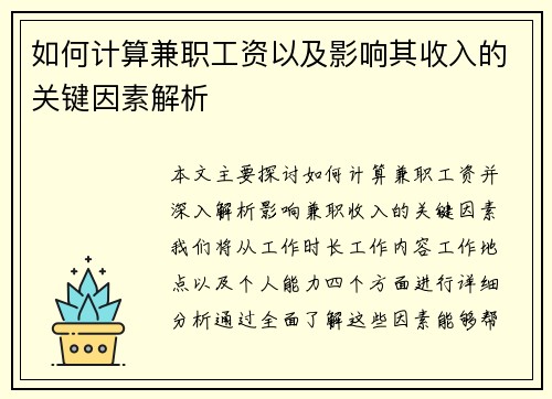 /uploads/images/20250806/ru-he-ji-suan-jian-zhi-gong-zi-yi-ji-ying-xiang-qi-shou-ru-de-guan-jian-yin-su-jie-xi.webp