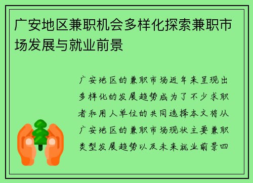 /uploads/images/20250807/guang-an-di-qu-jian-zhi-ji-hui-duo-yang-hua-tan-suo-jian-zhi-shi-chang-fa-zhan-yu-jiu-ye-qian-jing.webp