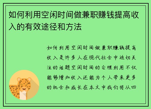 /uploads/images/20250807/ru-he-li-yong-kong-xian-shi-jian-zuo-jian-zhi-zhuan-qian-ti-gao-shou-ru-de-you-xiao-tu-jing-he-fang-fa.webp