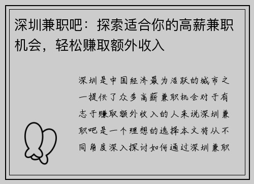 /uploads/images/20250807/shen-zhen-jian-zhi-ba-tan-suo-shi-he-ni-de-gao-xin-jian-zhi-ji-hui-qing-song-zhuan-qu-e-wai-shou-ru.webp