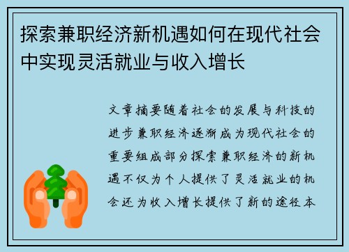 探索兼职经济新机遇如何在现代社会中实现灵活就业与收入增长