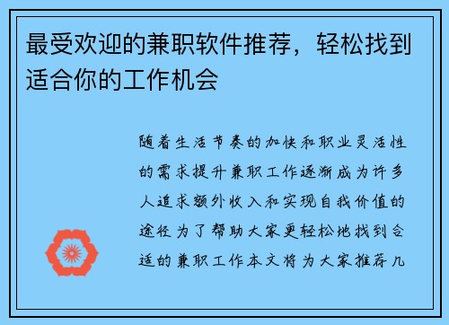 /uploads/images/20250807/zui-shou-huan-ying-de-jian-zhi-ruan-jian-tui-jian-qing-song-zhao-dao-shi-he-ni-de-gong-zuo-ji-hui.webp
