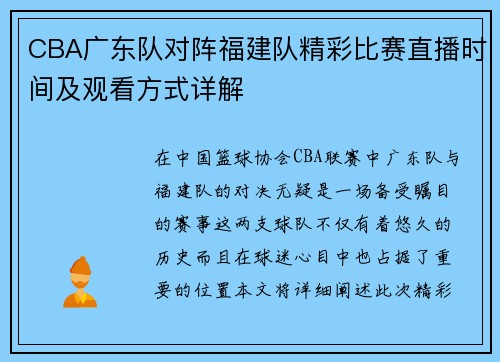 /uploads/images/20250809/cba-guang-dong-dui-dui-zhen-fu-jian-dui-jing-cai-bi-sai-zhi-bo-shi-jian-ji-guan-kan-fang-shi-xiang-jie.webp
