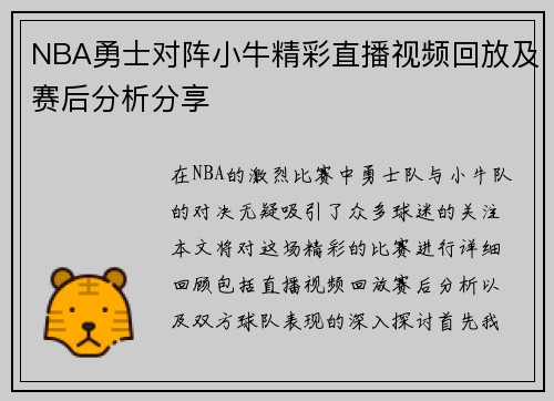 /uploads/images/20250809/nba-yong-shi-dui-zhen-xiao-niu-jing-cai-zhi-bo-shi-pin-hui-fang-ji-sai-hou-fen-xi-fen-xiang.webp