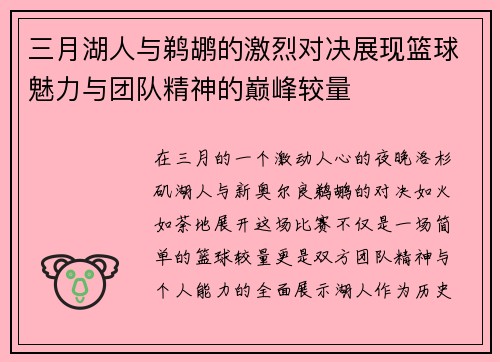 /uploads/images/20250809/san-yue-hu-ren-yu-ti-hu-de-ji-lie-dui-jue-zhan-xian-lan-qiu-mei-li-yu-tuan-dui-jing-shen-de-dian-feng-jiao-liang.webp