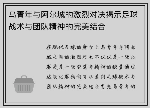 /uploads/images/20250809/wu-qing-nian-yu-a-er-cheng-de-ji-lie-dui-jue-jie-shi-zu-qiu-zhan-shu-yu-tuan-dui-jing-shen-de-wan-mei-jie-he.webp
