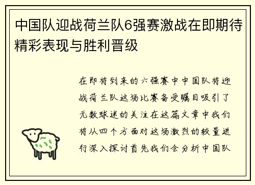 /uploads/images/20250809/zhong-guo-dui-ying-zhan-he-lan-dui-6-qiang-sai-ji-zhan-zai-ji-qi-dai-jing-cai-biao-xian-yu-sheng-li-jin-ji.webp
