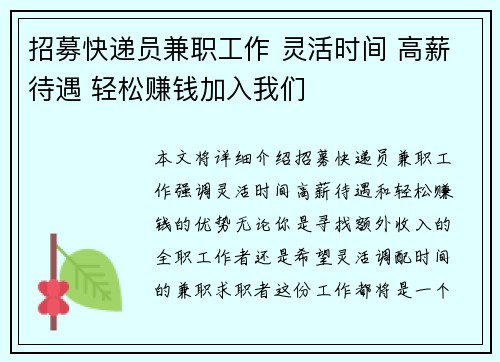 /uploads/images/20250811/zhao-mu-kuai-di-yuan-jian-zhi-gong-zuo-ling-huo-shi-jian-gao-xin-dai-yu-qing-song-zhuan-qian-jia-ru-wo-men.webp