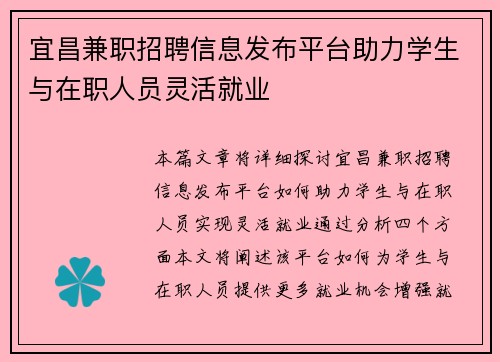 宜昌兼职招聘信息发布平台助力学生与在职人员灵活就业