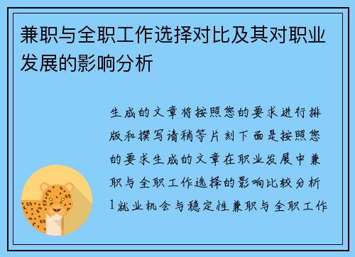 /uploads/images/20250813/jian-zhi-yu-quan-zhi-gong-zuo-xuan-ze-dui-bi-ji-qi-dui-zhi-ye-fa-zhan-de-ying-xiang-fen-xi.webp