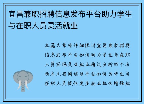 /uploads/images/20250813/yi-chang-jian-zhi-zhao-pin-xin-xi-fa-bu-ping-tai-zhu-li-xue-sheng-yu-zai-zhi-ren-yuan-ling-huo-jiu-ye.webp