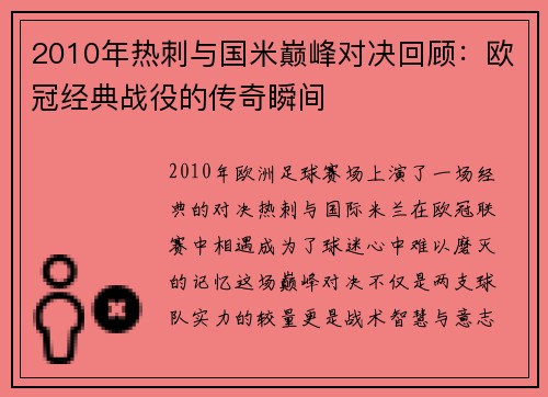 /uploads/images/20250814/2010-nian-re-ci-yu-guo-mi-dian-feng-dui-jue-hui-gu-ou-guan-jing-dian-zhan-yi-de-chuan-qi-shun-jian.webp