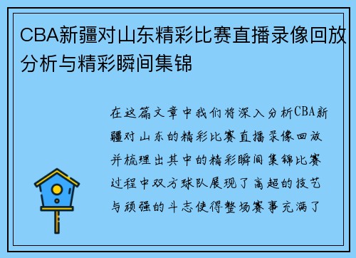 /uploads/images/20250814/cba-xin-jiang-dui-shan-dong-jing-cai-bi-sai-zhi-bo-lu-xiang-hui-fang-fen-xi-yu-jing-cai-shun-jian-ji-jin.webp