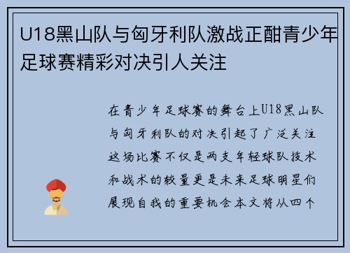 /uploads/images/20250815/u18-hei-shan-dui-yu-xiong-ya-li-dui-ji-zhan-zheng-han-qing-shao-nian-zu-qiu-sai-jing-cai-dui-jue-yin-ren-guan-zhu.webp