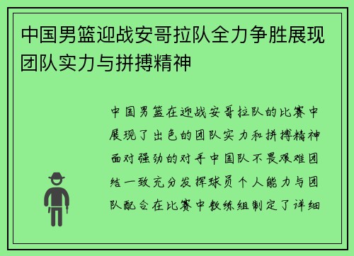 /uploads/images/20250815/zhong-guo-nan-lan-ying-zhan-an-ge-la-dui-quan-li-zheng-sheng-zhan-xian-tuan-dui-shi-li-yu-pin-bo-jing-shen.webp