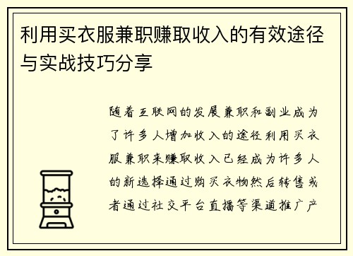 /uploads/images/20250816/li-yong-mai-yi-fu-jian-zhi-zhuan-qu-shou-ru-de-you-xiao-tu-jing-yu-shi-zhan-ji-qiao-fen-xiang.webp