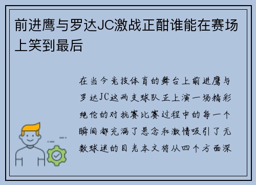 /uploads/images/20250816/qian-jin-ying-yu-luo-da-jc-ji-zhan-zheng-han-shui-neng-zai-sai-chang-shang-xiao-dao-zui-hou.webp