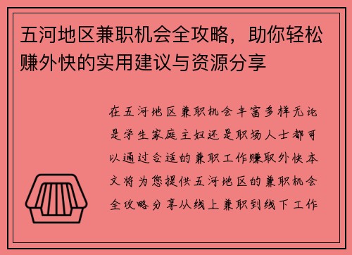 /uploads/images/20250816/wu-he-di-qu-jian-zhi-ji-hui-quan-gong-lyue-zhu-ni-qing-song-zhuan-wai-kuai-de-shi-yong-jian-yi-yu-zi-yuan-fen-xiang.webp