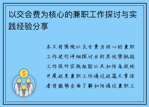 /uploads/images/20250816/yi-jiao-hui-fei-wei-he-xin-de-jian-zhi-gong-zuo-tan-tao-yu-shi-jian-jing-yan-fen-xiang.webp
