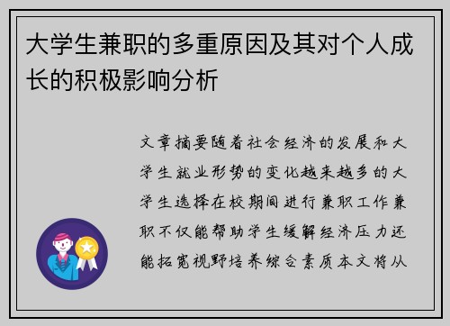 /uploads/images/20250817/da-xue-sheng-jian-zhi-de-duo-chong-yuan-yin-ji-qi-dui-ge-ren-cheng-zhang-de-ji-ji-ying-xiang-fen-xi.webp