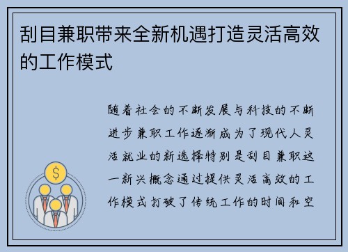 /uploads/images/20250817/gua-mu-jian-zhi-dai-lai-quan-xin-ji-yu-da-zao-ling-huo-gao-xiao-de-gong-zuo-mo-shi.webp