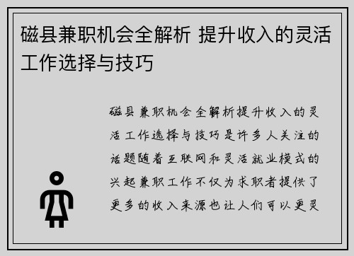 /uploads/images/20250818/ci-xian-jian-zhi-ji-hui-quan-jie-xi-ti-sheng-shou-ru-de-ling-huo-gong-zuo-xuan-ze-yu-ji-qiao.webp