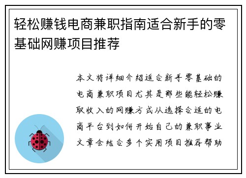 /uploads/images/20250818/qing-song-zhuan-qian-dian-shang-jian-zhi-zhi-nan-shi-he-xin-shou-de-ling-ji-chu-wang-zhuan-xiang-mu-tui-jian.webp
