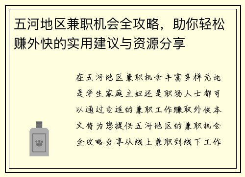 /uploads/images/20250818/wu-he-di-qu-jian-zhi-ji-hui-quan-gong-lyue-zhu-ni-qing-song-zhuan-wai-kuai-de-shi-yong-jian-yi-yu-zi-yuan-fen-xiang.webp