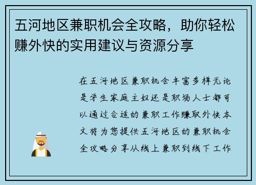 /uploads/images/20250819/wu-he-di-qu-jian-zhi-ji-hui-quan-gong-lyue-zhu-ni-qing-song-zhuan-wai-kuai-de-shi-yong-jian-yi-yu-zi-yuan-fen-xiang.webp