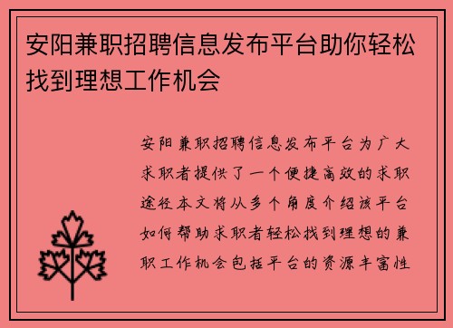 /uploads/images/20250820/an-yang-jian-zhi-zhao-pin-xin-xi-fa-bu-ping-tai-zhu-ni-qing-song-zhao-dao-li-xiang-gong-zuo-ji-hui.webp