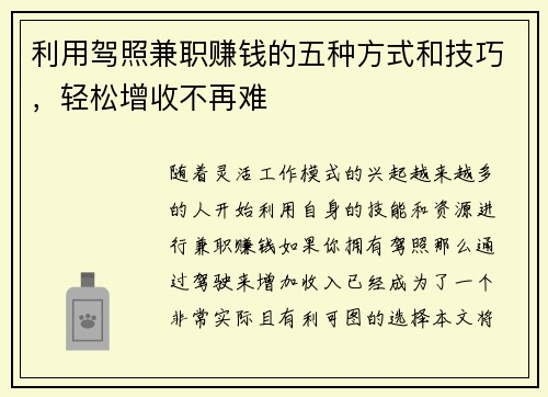 /uploads/images/20250820/li-yong-jia-zhao-jian-zhi-zhuan-qian-de-wu-zhong-fang-shi-he-ji-qiao-qing-song-zeng-shou-bu-zai-nan.webp