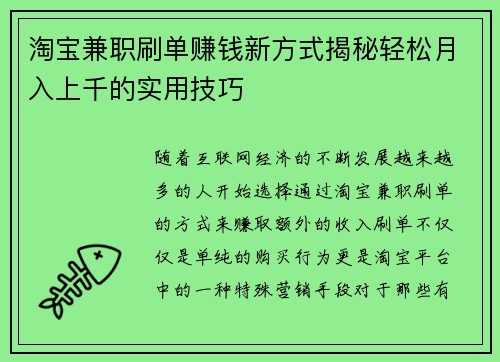 /uploads/images/20250820/tao-bao-jian-zhi-shua-dan-zhuan-qian-xin-fang-shi-jie-mi-qing-song-yue-ru-shang-qian-de-shi-yong-ji-qiao.webp