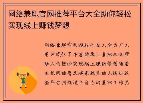 /uploads/images/20250820/wang-luo-jian-zhi-guan-wang-tui-jian-ping-tai-da-quan-zhu-ni-qing-song-shi-xian-xian-shang-zhuan-qian-meng-xiang.webp