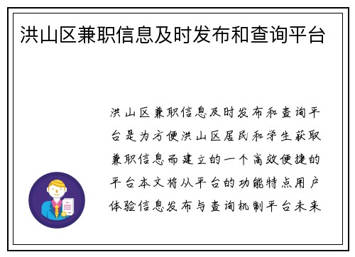 洪山区兼职信息及时发布和查询平台