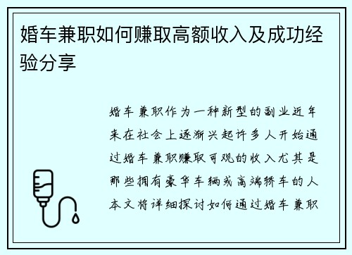 婚车兼职如何赚取高额收入及成功经验分享