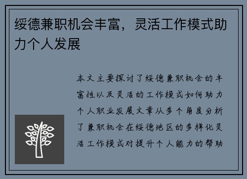 绥德兼职机会丰富，灵活工作模式助力个人发展