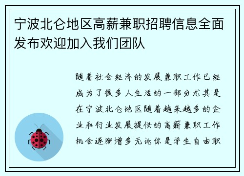 宁波北仑地区高薪兼职招聘信息全面发布欢迎加入我们团队