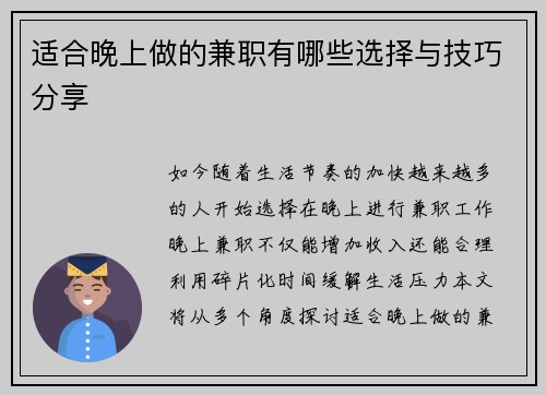 适合晚上做的兼职有哪些选择与技巧分享